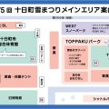 【第75回】メインエリア（十日町市総合体育館・十日町市博物館周辺）