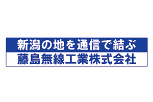 藤島無線工業株式会社