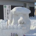 【第77回】雪の芸術展 ＜学童部門＞