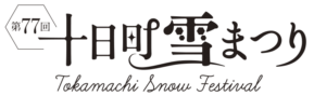 十日町雪まつり｜Tokamachi Snow Festival
